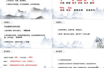 2022故事二則 紀昌學射PPT第27課小學四年級語文上冊部編人教版教學課件