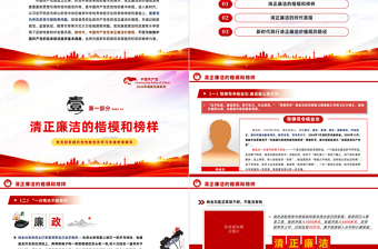 2022凈心治本直道身謀清正廉潔作表率PPT紅色黨政風黨員干部黨史學習教育專題黨建黨課課件模板下載