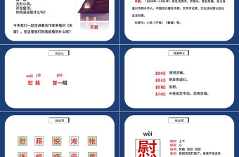 2022天窗PPT第3課小學四年級語文下冊部編人教版教學課件