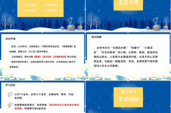 2022走月亮PPT第2課小學四年級語文上冊部編人教版教學課件