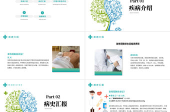 2022急性冠脈綜合癥護理查房PPT清新扁平風醫(yī)療護理通用PPT