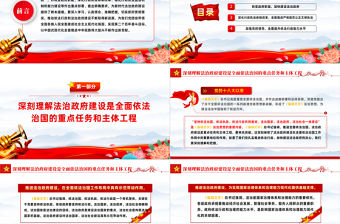 2022扎實推進依法行政PPT紅色黨政風黨員干部學習教育專題黨課黨建課件模板