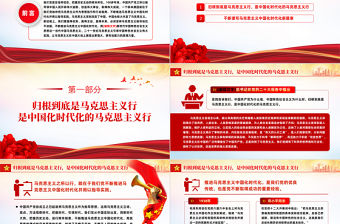 2022我們黨堅定信仰信念把握歷史主動的根本所在PPT精美黨建風黨員干部學習教育專題黨課黨建課件模板