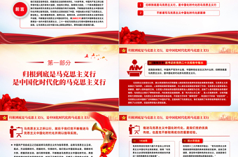 2022我們黨堅定信仰信念把握歷史主動的根本所在PPT精美黨建風(fēng)黨員干部學(xué)習(xí)教育專題黨課黨建課件模板