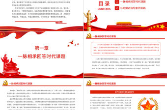 在不斷創(chuàng)新中彰顯真理力量PPT深入學(xué)習(xí)《習(xí)近平談治國理政》第四卷專題黨課