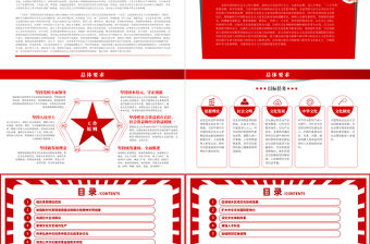 深入學習貫徹落實《十四五文化發展規劃》PPT政策宣貫學習課件模板