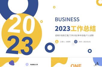 2023年工作總結計劃PPT活潑嚴謹撞色下半年工作計劃述職報告模板