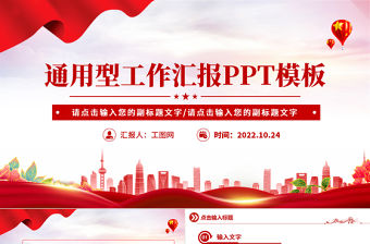 2022通用型PPT大氣精美模板下載11