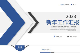 2023新年計(jì)劃工作匯報(bào)PPT藍(lán)色商務(wù)風(fēng)年終工作總結(jié)暨新年計(jì)劃專題課件