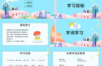 2022富饒的西沙群島PPT卡通風第18課小學三年級語文上冊部編人教版教學課件