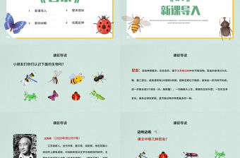 2022昆蟲備忘錄PPT第4課小學三年級語文下冊部編人教版教學課件