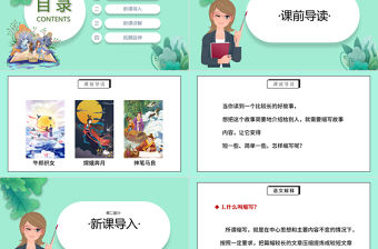 2022縮寫故事PPT卡通風習作小學五年級語文上冊部編人教版教學課件