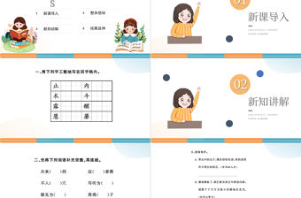 2022語文園地七PPT語文園地七小學(xué)三年級語文下冊部編人教版教學(xué)課件