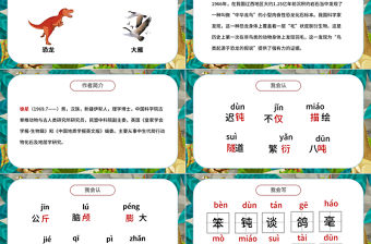 2022飛向藍天的恐龍PPT第6課小學四年級語文下冊部編人教版教學課件