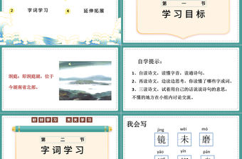 2022古詩三首 望洞庭PPT卡通風第17課小學三年級語文上冊部編人教版教學課件