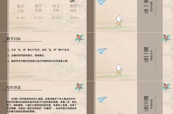 2022古詩二首 村居PPT課文第1課小學二年級語文下冊部編人教版教學課件 (1).pptx