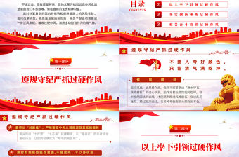 錘煉過硬作風主動擔當作為PPT紅色黨政風2022機關事業單位黨日活動黨課課件模板