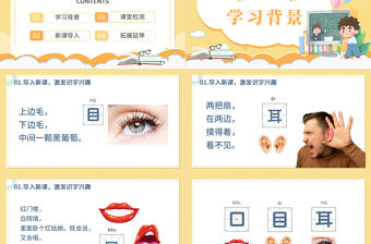 2022口耳目PPT清新卡通識字第3課小學(xué)一年級語文上冊人教版教學(xué)課件