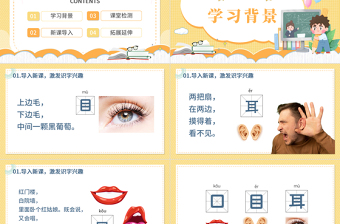 2022口耳目PPT清新卡通識(shí)字第3課小學(xué)一年級(jí)語文上冊人教版教學(xué)課件