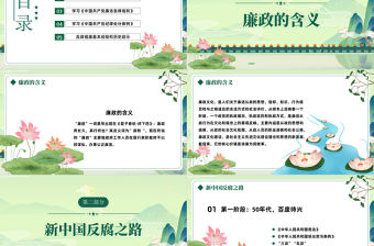 2022反腐倡廉糾風整紀PPT紅色黨政風反腐倡廉專題黨課課件