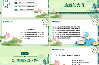 2022反腐倡廉糾風(fēng)整紀(jì)PPT紅色黨政風(fēng)反腐倡廉專題黨課課件