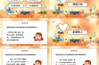 2022語文園地一PPT童趣可愛語文園地一小學二年級語文上冊人教版教學課件