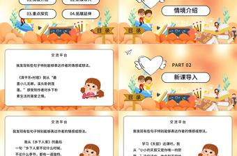 2022語文園地一PPT童趣可愛語文園地一小學(xué)二年級語文上冊人教版教學(xué)課件