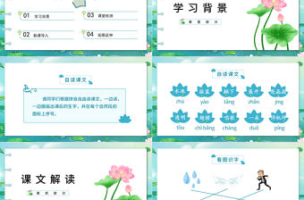 2022荷葉圓圓PPT清新新中國風課文第13課小學一年級語文下冊部編人教版教學課件