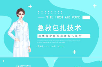 2022醫療急救包扎技術PPT清新扁平風醫療培訓通用PPT
