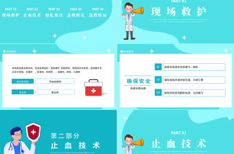 2022醫療急救包扎技術PPT清新扁平風醫療培訓通用PPT