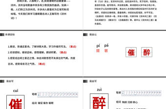 2022古詩三首 涼州詞PPT第21課小學四年級語文上冊部編人教版教學課件