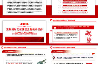 2022貫徹落實(shí)全面從嚴(yán)治黨戰(zhàn)略部署PPT精美風(fēng)黨員干部廉政教育專題黨課黨建課件模板