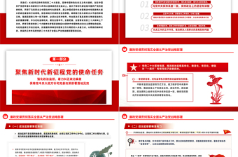 2022貫徹落實(shí)全面從嚴(yán)治黨戰(zhàn)略部署PPT精美風(fēng)黨員干部廉政教育專題黨課黨建課件模板