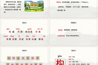 2022鄉下人家PPT第2課小學四年級語文下冊部編人教版教學課件 