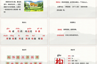 2022鄉(xiāng)下人家PPT第2課小學四年級語文下冊部編人教版教學課件 