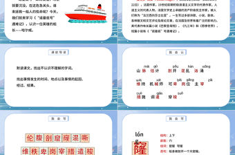 2022“諾曼底”號遇難記PPT第23課小學四年級語文下冊部編人教版教學課件