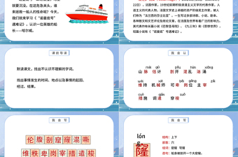 2022“諾曼底”號遇難記PPT第23課小學(xué)四年級語文下冊部編人教版教學(xué)課件