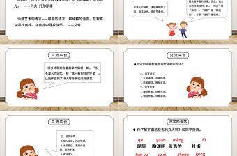 2022語文園地三PPT語文園地三小學四年級語文下冊部編人教版教學課件