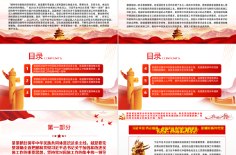 緊緊抓住鑄牢中華民族共同體意識這條主線PPT黨政風黨員干部學習教育專題黨課