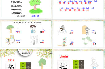 2022樹之歌PPT清新插畫風(fēng)識字第2課小學(xué)二年級語文上冊人教版教學(xué)課件.pptx