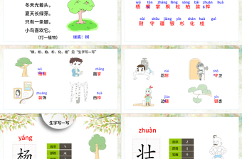 2022樹之歌PPT清新插畫風識字第2課小學二年級語文上冊人教版教學課件.pptx