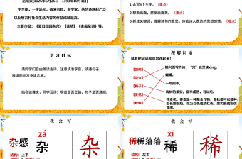 2022古詩(shī)詞三首 四時(shí)田園雜興PPT第1課小學(xué)四年級(jí)語(yǔ)文下冊(cè)部編人教版教學(xué)課件