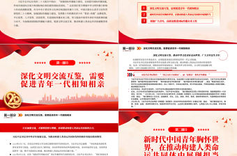 2022為加強國際傳播能力建設凝聚青春力量PPT紅色黨政風學習宣傳貫徹黨的二十大精神專題黨課黨建課件