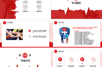 2022世界急救日主題PPT簡(jiǎn)約清新急救日專用PPT