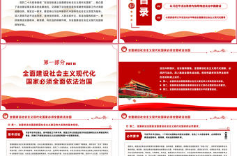 2022在法治軌道上全面建設社會主義現代化國家PPT紅色黨政風學習宣傳貫徹黨的二十大精神專題黨課黨建課件模板