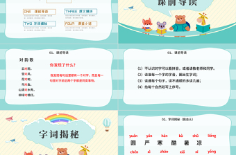 2022古對今PPT卡通風識字第6課小學一年級語文下冊人教版教學課件