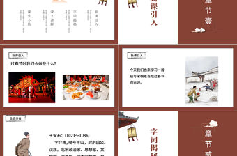 元日PPT第9課小學(xué)三年級語文下冊部編人教版教學(xué)課件