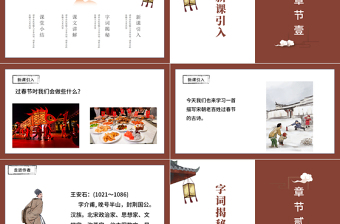 元日PPT第9課小學(xué)三年級(jí)語文下冊(cè)部編人教版教學(xué)課件