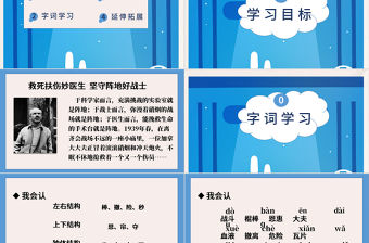 2022手術(shù)臺(tái)就是陣地PPT第27課小學(xué)三年級(jí)語(yǔ)文上冊(cè)部編人教版教學(xué)課件