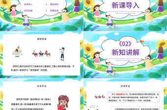 2022語文園地六PPT語文園地六小學五年級語文下冊部編人教版教學課件